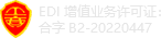 EDI