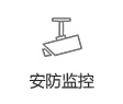 安防監(jiān)控