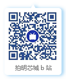 拍明芯城b站